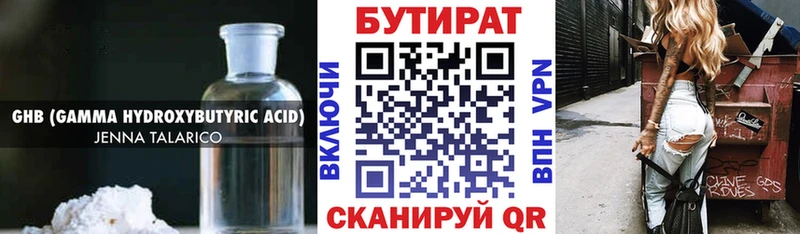 БУТИРАТ жидкий экстази  Кировск 